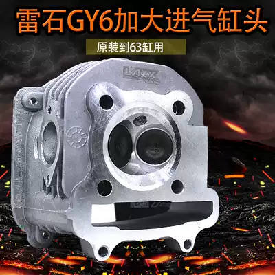 Lei Shi 58 5 61 63 engine cylinder head assembly GY6 HEROIC 150 imitation ghost fire 125 Fuxi modification