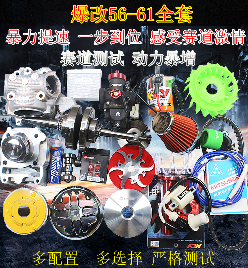 Explosive rescheduled 58 5 56 mid-cylinder coincidence Ghostbuster fire cool chic RSZ Haumai GY6 retrofitted carburetor transmission kit