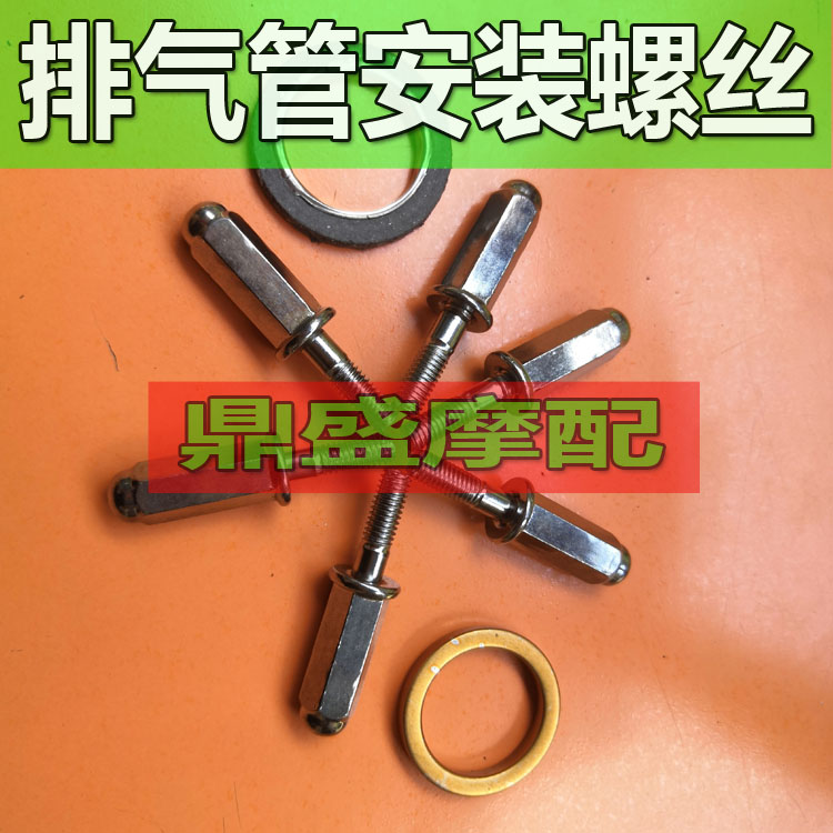 GY6 exhaust pipe screw ghost fire Fuxi Gg 125 cylinder head double head screw screw cap exhaust pipe spacer