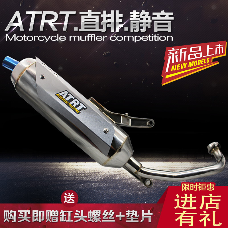 Yamaha RSZ Fuxi Qiao Ge cool Qi 100 ghost fire GY6 modified 125ATRT white iron in-line back pressure exhaust pipe