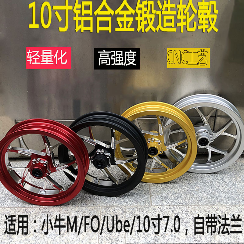 Aluminum alloy front hub suitable for small cattle M F0 Ube Xiaomi Nine electric car 10 inch 215 disc brake front steel ring