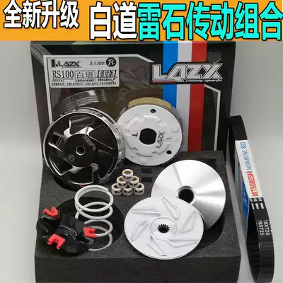 Redstone LAZX transmission kit clutch Bowl Gong Puli pan Fuxi RSZ chooge ghost fire6 modification