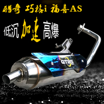 Motorcycle RSZ Fuxi AS Chocolate i Cool GY6 Scooter Direct Exhaust Tube QtBS