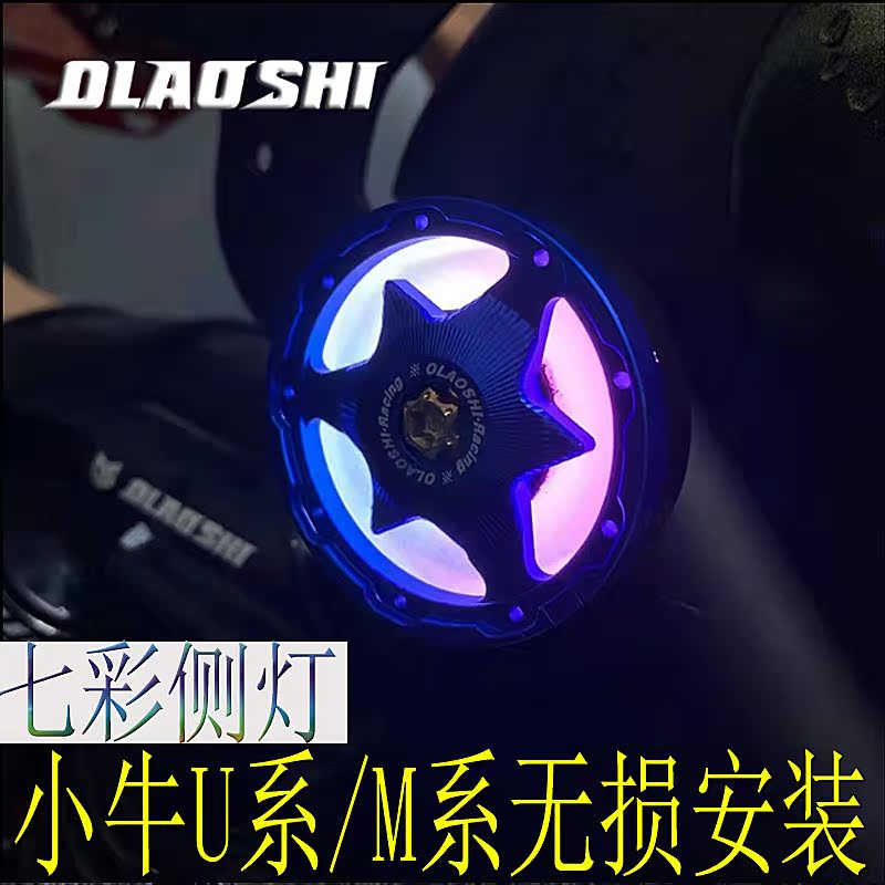 Eu Teacher Little Bull Electric Vehicle U B U A UQI Star Choke Flow Stopper Side Lamp Clog lamp Extremely Auxiliary Lamp Retrofit