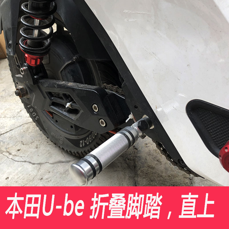 Suitable for five sheep Honda UBE electric backseat aluminium alloy folding solid non-slip foot pedal rear pedal bracket