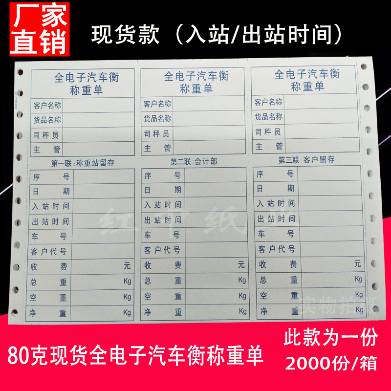 Spot Ground Pound Single Pound Single Weighing Single Over Pound Single Triple Photocopy Paper Full Electronic Car Row Weighing Single Shoulder