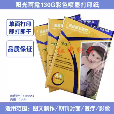 Sunshine rain brand 130g color spray can paper inkjet photocopy paper color printer A4 paper 100 sheet bag