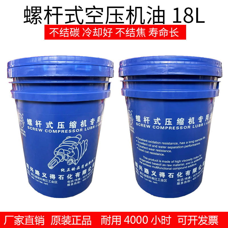 Lubricant for air compressor oil and air compressor for Louis Device screw air compressor 18 liters