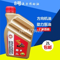 No. 8 hydraulic transmission oil steering gear Booster Oil forklift gearbox No. 8 170kg 2L16L