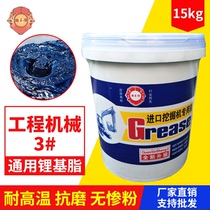 Extreme pressure and anti-wear general lithium grease high temperature resistant Butter lubricating oil bearing excavator construction machinery special 15KG