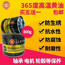 Shaoxing Road easy to get 365 degrees high temperature butter bearing maintenance hub high temperature equipment and other lubricating grease 800g