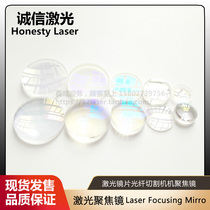 Laser lens fiber optic cutting machine polyfocal lens lens diameter 24mm focal 120mm 120mm center 7mm