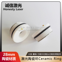 Fiber laser ceramic ring Ceramic body 28mm stable and durable Han Jiaqiang Chutian Precitec etc