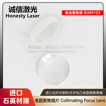 2000w fiber optic machine composite focus diameter 30F125 fiber optic focus lens fiber optic combined confocal lens