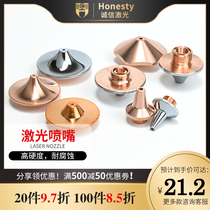 Optical fiber cutting machine laser nozzle nozzle copper cutting mouth large chu sky high-energy Berchprecitec