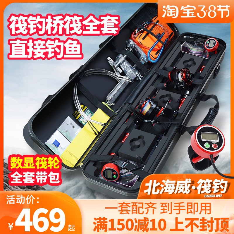 Beihai Wei raft fishing rod full set set of digital display raft fishing wheel bridge fishing raft cutting rod micro heavy lead all titanium alloy valve stem slightly