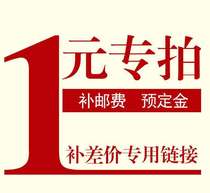 How much is the difference of one yuan to make up the difference in postage?