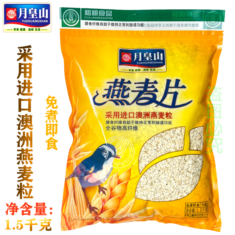 Moon Real Mountain oatmeal 1 5kg bagged original taste oatmeal 2022-year-free Cooked Ready-to-eat Nutritious Breakfast for a Brewing Drink