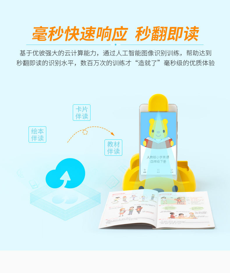 优彼 AI智能伴读宝 图3