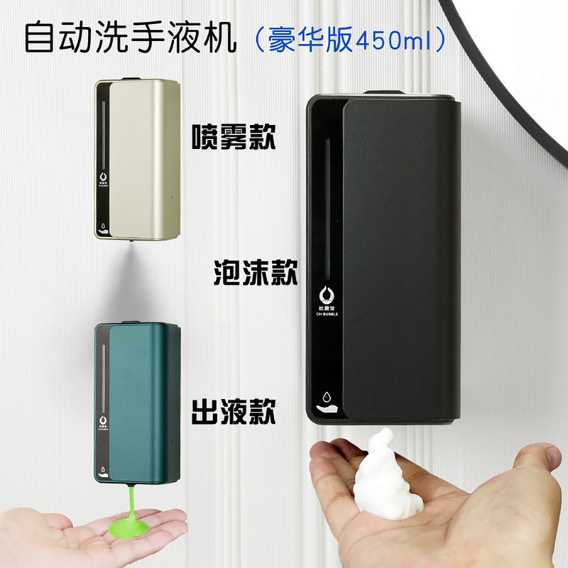 Oubao Sensor Hand Sanitizer Dispenser Alcohol Disinfection Machine Dishwashing Liquid Automatic Sensor Bathroom Wall-Mounted Soap Dispenser
