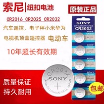 进口原装cr2032纽扣电池cr2025 cr2016 电子称体重秤汽车钥匙遥控