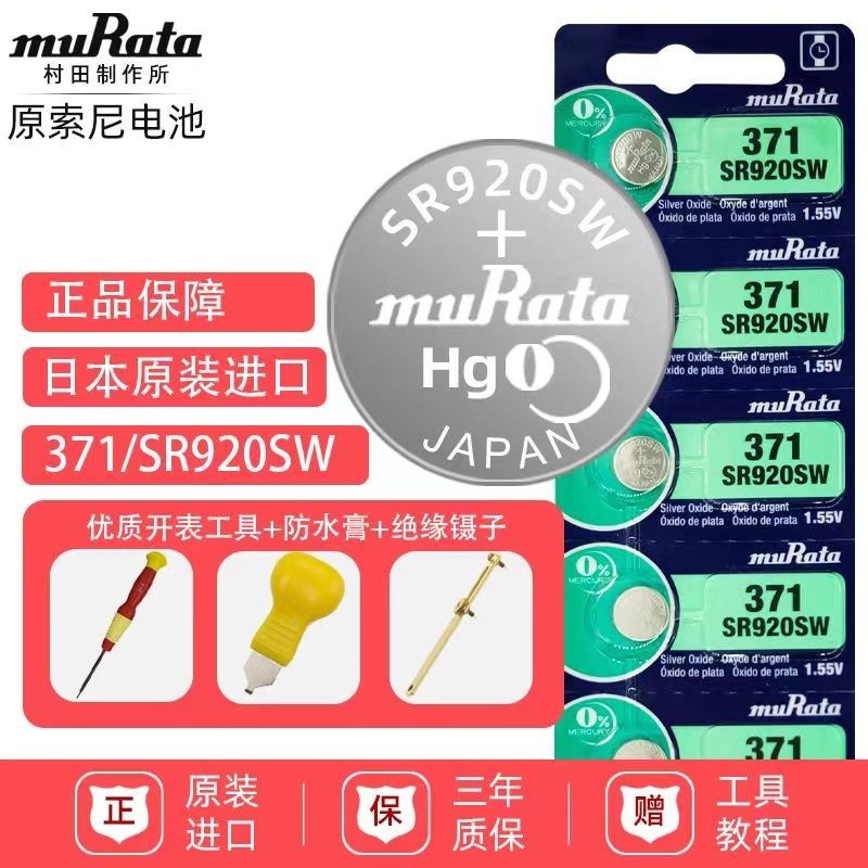 Village field muRata button battery SR920SW watch battery AG6 LR920 electronic 371A quartz watch electronic-Taobao