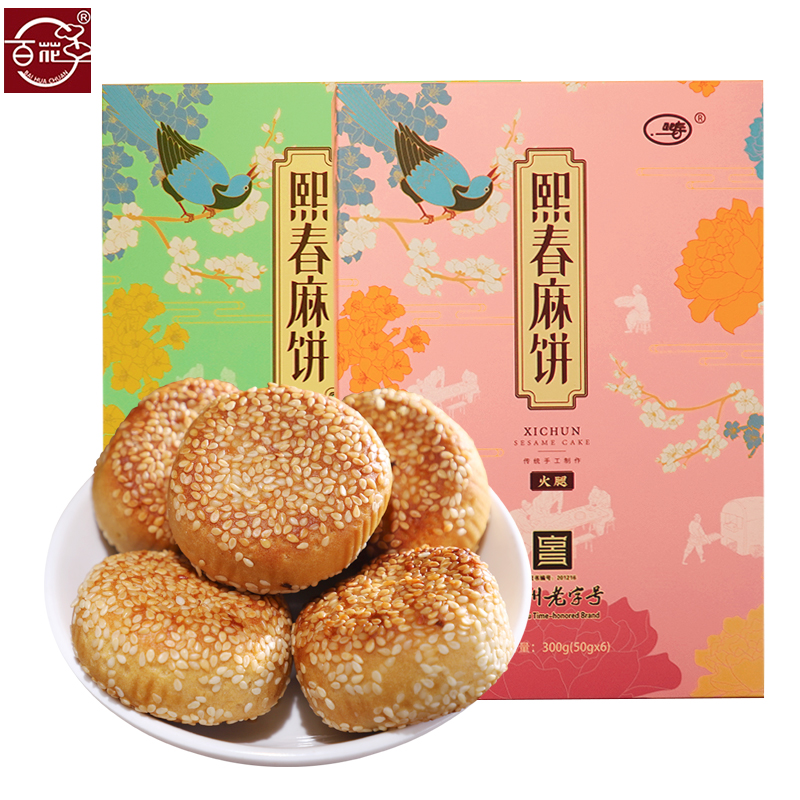 Anshun specialty Xichun hemp cake sesame washed sand ham moon cake Mid-Autumn Festival cakes in bulk 2 boxes to send tote bag