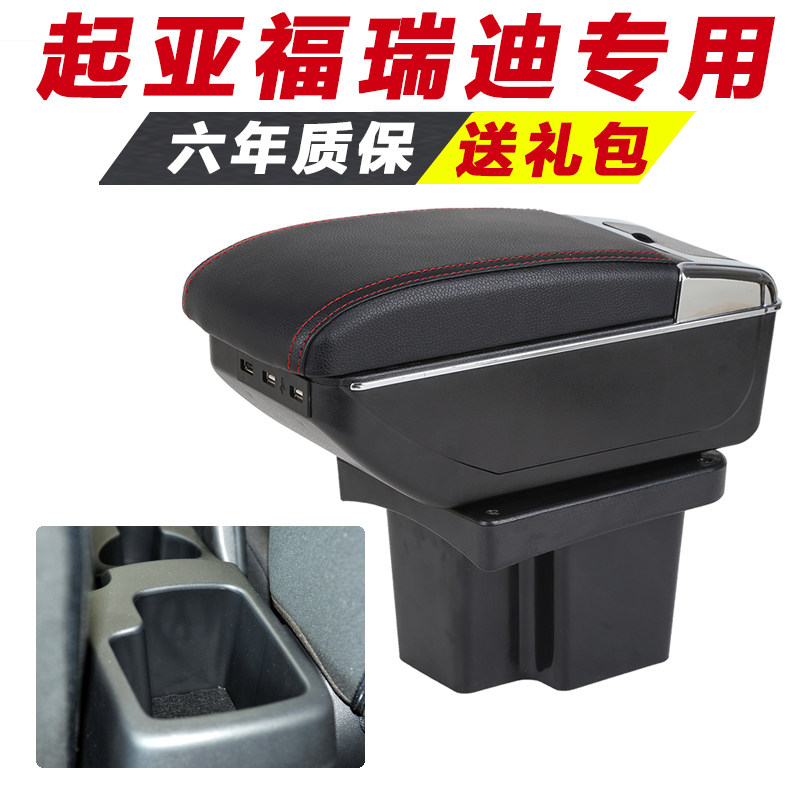 KIA Foreti Armrest Box Special Hand Armchair Integrated Central Channel Retrofit Accessories Interior original plant Decorative Original