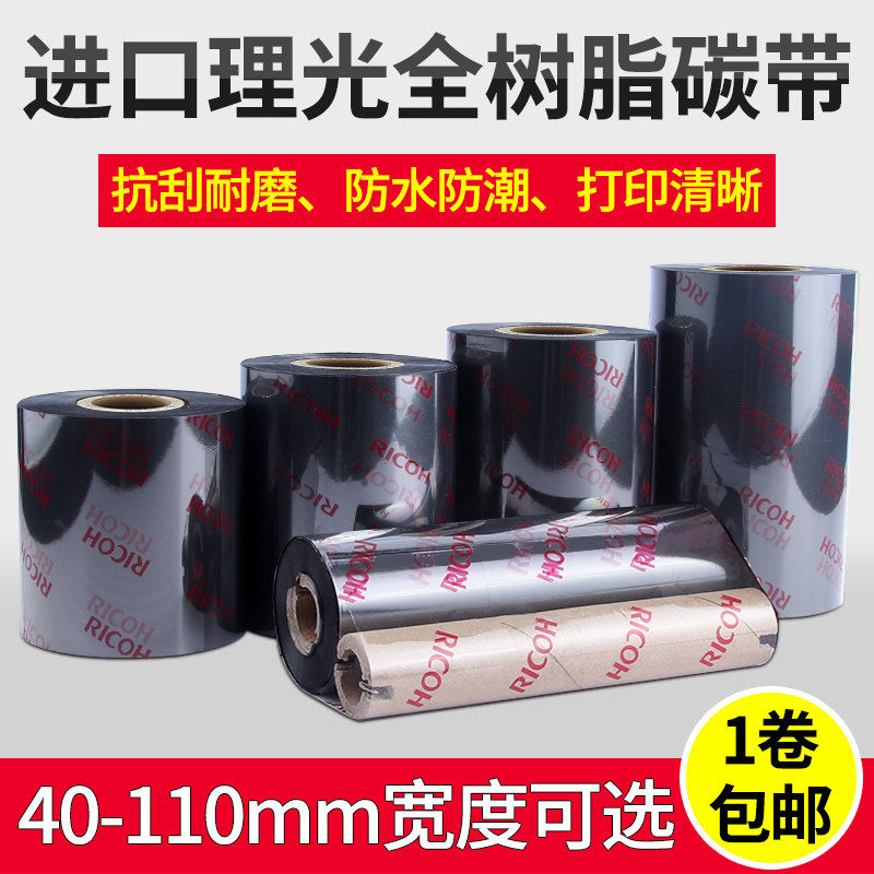 Ricoh full resin ribbon 90*110mm*300m PET silver label strip code printer ribbon ribbon