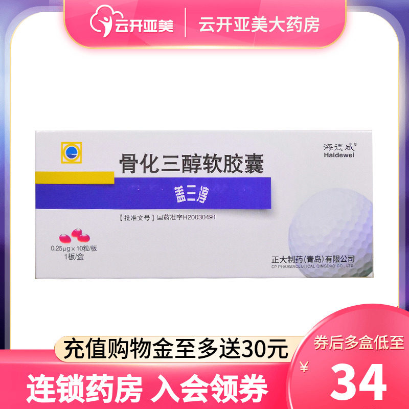 2 boxes) Hideaway Gai San Chun Calcitriol Softgels 0.25ug*10 Capsules Box Postmenopausal and Senile Osteoporosis Hypophosphate Vitamin D-Dependent Rickets
