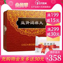 Factory direct supply guarantee) Oriental grass Yishen Yan Bi Pills 8G * 21 bags box warm kidney yang syndrome see fever joint pain swelling flexion and extension adverse muscle pain rheumatoid off