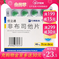 ) Uliciton Fbuxostat Tablets 40mg * 14 pieces of box gout patients with hyperuricemia gout Uleiton Fbuxostat