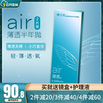 Bausch & Lun contact myopia glasses half a year throw 2 pieces of Air thin and clear oxygen transparent colorless small diameter KD