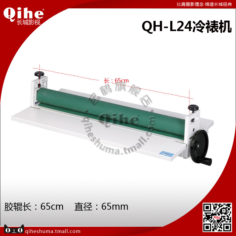 Qihe Crane brand QH-L24 inch cold mounting machine 65cm laminating machine Great Wall Film and Television Official Store