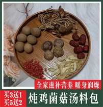 Mushroom Soup Stock Bag Tea Tree Mushrooms Flower Mushrooms Stew Chicken Broth Stock Bag Autumn Winter Saucepan Soup Guangdong Health Care Pigeon Soup Supplements Materials