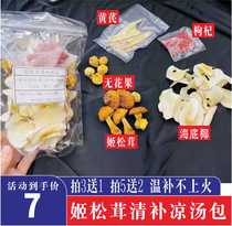 Cantonese saucepan soup material Ji songsuchong Tonic Cool Stew chicken soup stock Nourishing Nourishing Products Dry Goods ingredients Boiling Medicinal Herbs