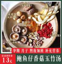 Abalone Shiitake Mushrooms Jade Bamboo Soup Ladle Pregnancy Month Sleeping bad Guangdong Nourishing Stew Chicken Ribs of Ribs Soup Ladle