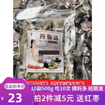 Siwu Decoction Medicinal Diet * 10 Chinese Medicinal Materials Chinese Medicinal Materials Angelica Chuanyi Women's Menstrual Soup Material Baizhen Soup