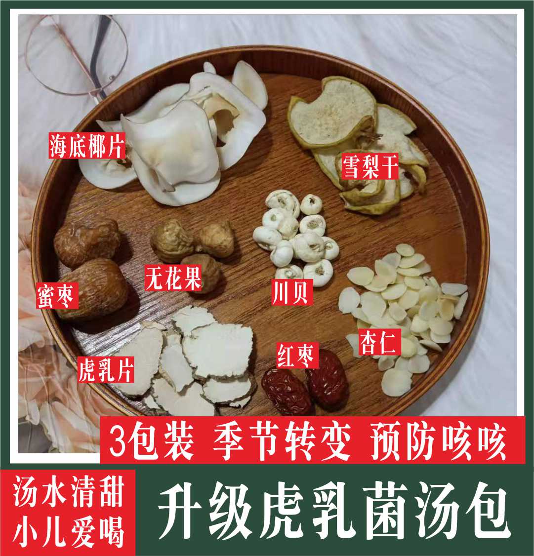 3 packs Tiger Milk Soup Pack Tiger Milk Mushroom Soup Ingredients Chuanbei Seabed Coconut Children No Cough Soup 120g