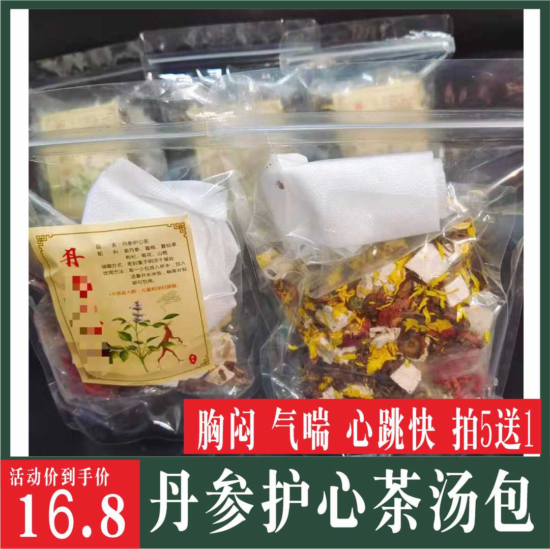Red sage root care tea Guangdong Pharmaceutical food soup stock Package pure Chinese medicine No sulphur Chinese aged soup ladle chest tightness panic 6 Packaging