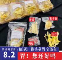 Monkey Head Mushrooms Gastropoon soup ladle Cantonese Medicine Soup Stock Bag Monkey Head Mushrooms JADE BAMBOO STEW CHICKEN BROTH STOCK BAG MUSHROOM STOCK BAG