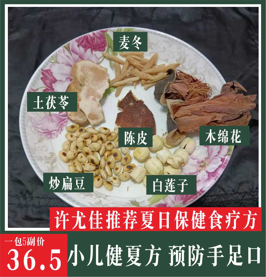 Xu Youjia's children's Jianxia formula diet therapy 5 pairs