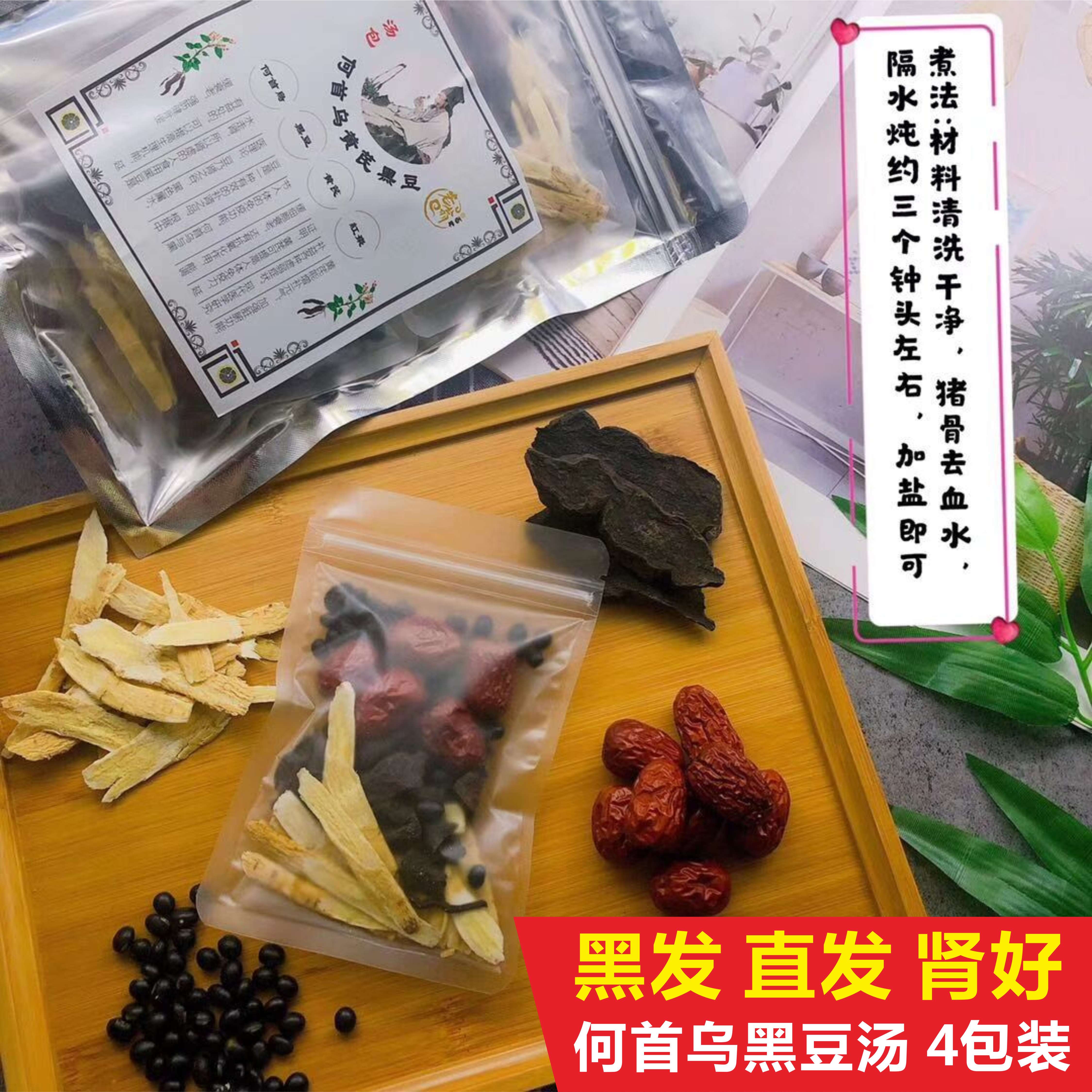 Black Hair Treasure He Shou Wu Black Bean Soup Men's and Women's Black Long Straight Hair Tea