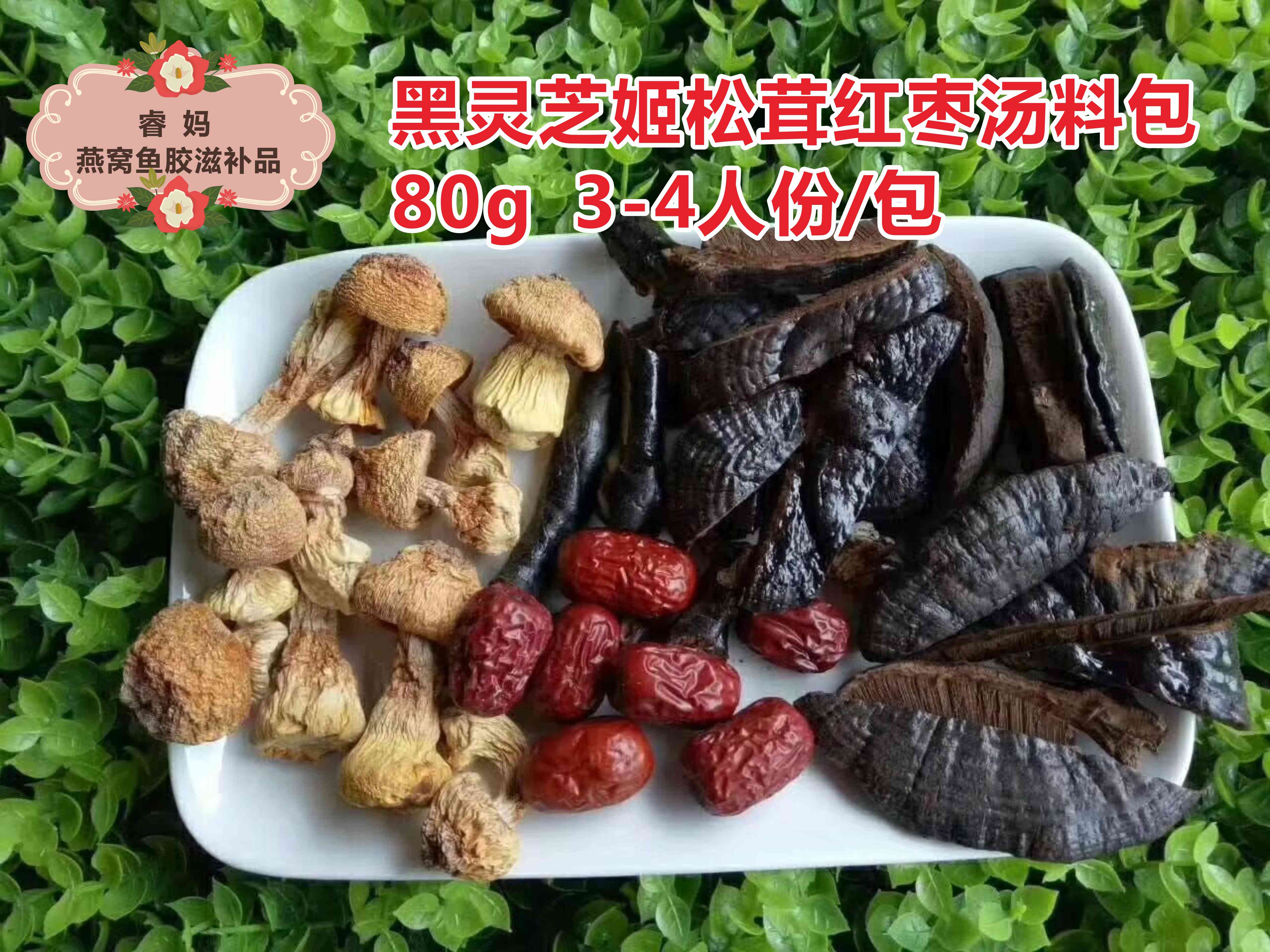 Black Lingji Pine Soup Soup Pack Guangdong Soup Material Nourishing Medicine Material 80 g Pack