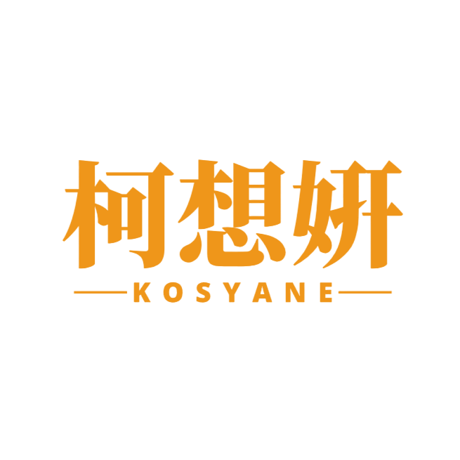 柯想妍