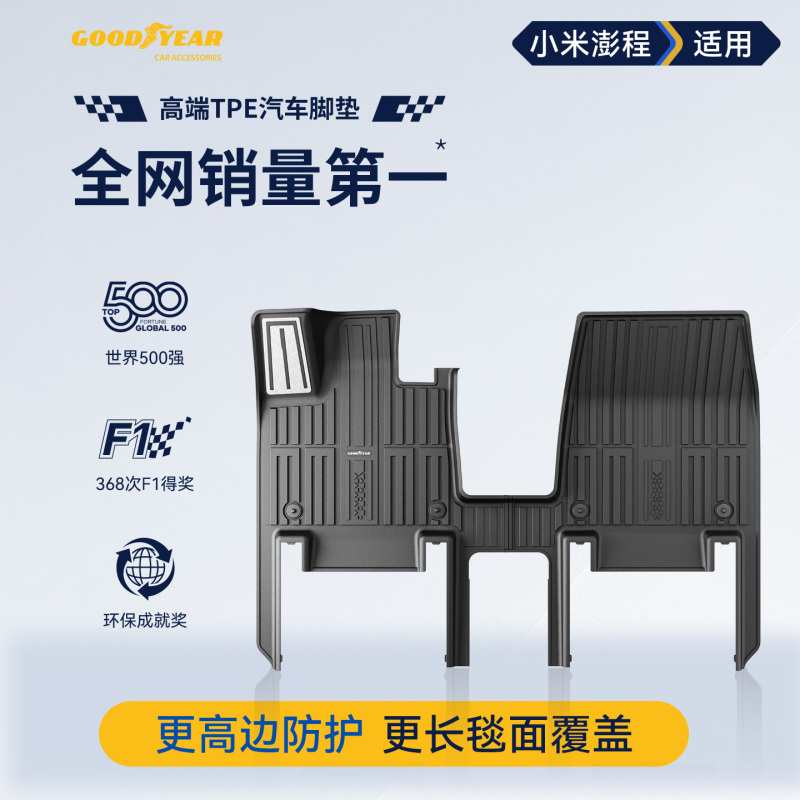Goodyear Full Tpe Car Floor Mats Are Suitable for Xiaomi Pengcheng N90/N70 Car Accessories Wool Carpet Accessories Goodyear Full Tpe Car Floor Mats Are Suitable for Xiaomi Pengcheng N90/N70 Car Accessories Wool Carpet Accessories