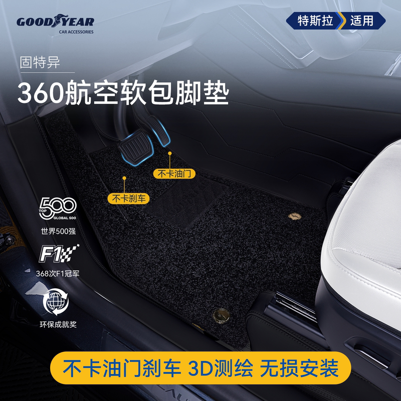 Goodyear 360 Aviation Soft Package Full Surround Floor Mats Suitable for Tesla Model Y L/Y/3 New Version Accessories