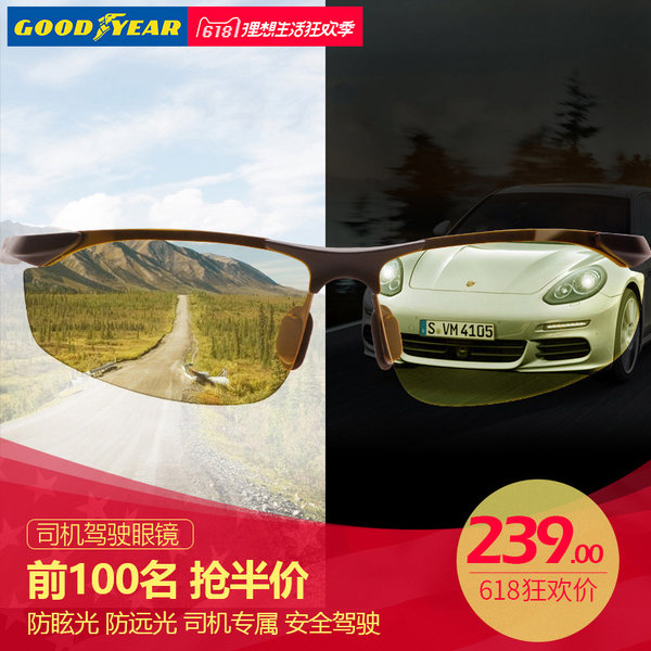 1日0点前1小时抢 Good Year 固特异 GY2301 日夜两用安全驾驶眼镜 ￥99包邮史低
