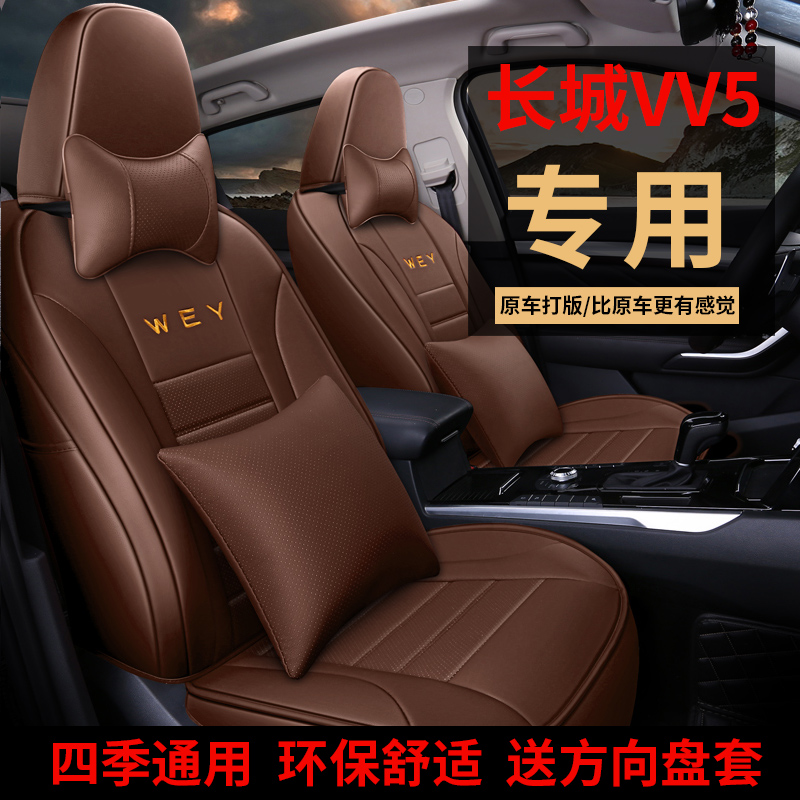 great wall weipai vv5 seat cover special vehicle vv7 seat cover vv5s / vv6 all inclusive car cushion four seasons seat cover