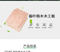 Fuye 16mm poplar joinery board base board furniture wardrobe board construction engineering building materials partition board